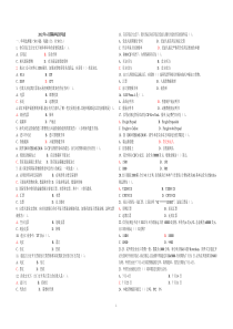 2012制单员考试理论试题