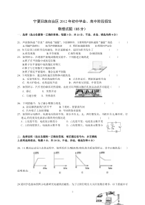 2012年宁夏中考物理试题及答案