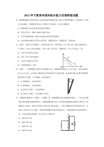 2012年宁夏高考理科综合能力试卷物理试题