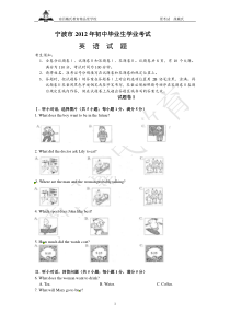 2012年宁波市中考英语试题和答案