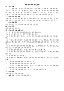 2012华工车辆工程研究生入学考试专业课考试大纲