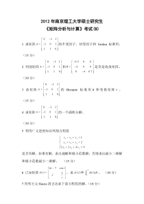 2012南京理工大学矩阵试卷B