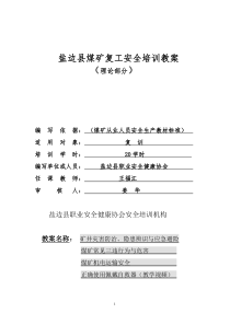 2012年安全协会教案