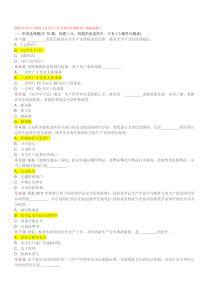 2012年安全工程师《安全生产法及相关法律知识》模拟试题