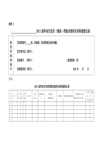 2012届毕业生党员档案及组织关系转递登记表(最后版本)