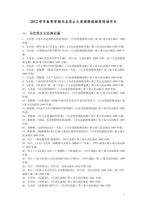 2012学年春季学期马克思主义原理课程推荐阅读书目