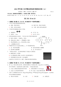 2012学年高三化学概念理论阶段测试试卷(A)-3