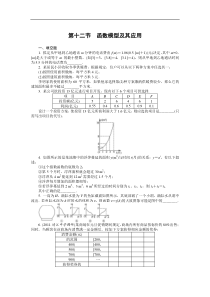 2012学案与评测理数苏教版第2单元第十二节函数模型及其应用