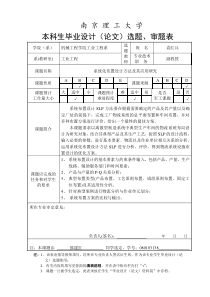 2012审题表系统化布置设计方法及其应用研究