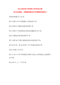 2012届吉林大学材料力学考试大纲