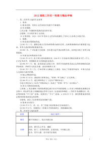 2012届高考历史一轮复习第3讲第二次世界大战学案新人教版选修3