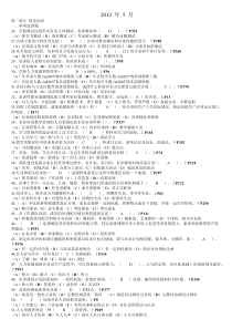 2012年05月二级企业培训师真题