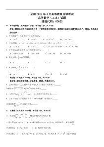 2012年1月全国高等数学(工本)自考