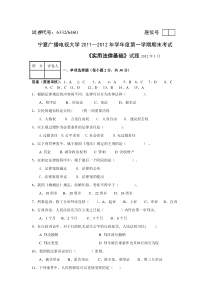 2012年1月宁夏电大6332实用法律基础试卷以及答案