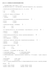 2012年4月自考管理学原理试题及答案