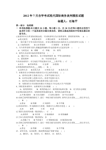 2012年7月自学考试现代国际商务谈判模拟试题