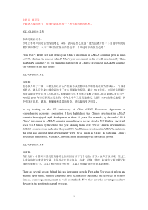 2012年8月国新办东盟贸易博览会新闻发布会答记者问中英对照+东盟英文简介+相关词汇