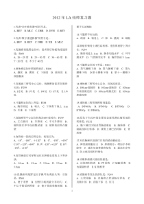 2012年LA技师模拟题