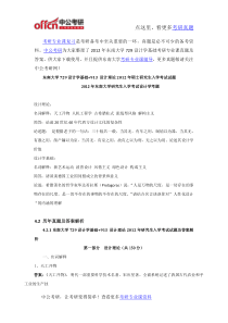 2012年东南大学729设计学基础考研专业课真题及答案