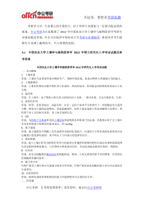 2012年中国农业大学土壤学与植物营养学考研专业课真题及答案