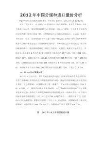 2012年中国分煤种进口量价分析