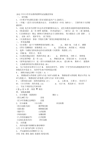 2012年中小学音乐教师招聘考试试题及答案一