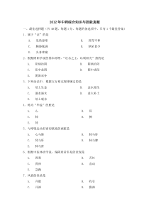 2012年中药综合知识与技能真题