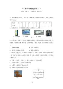 2012年中考黄冈物理模拟试卷(__一)