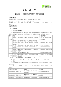 2012年临床执业医师考试病理学辅导讲义及习题