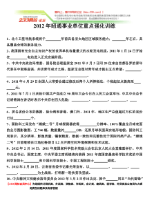 2012年云南省昭通市事业单位公共基础知识重点强化资料[233网校论坛精品资料]