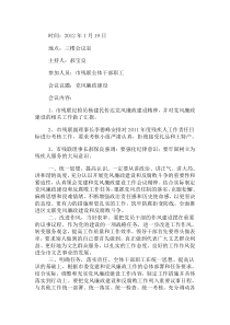 2012年党风廉政建设会议记录