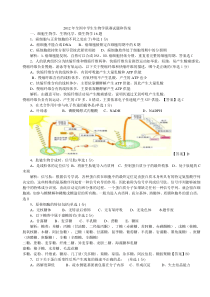 2012年全国中学生生物学联赛试题和答案