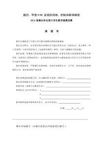 2012年全国大学生数学建模竞赛一等奖论文H1N1流感的预测