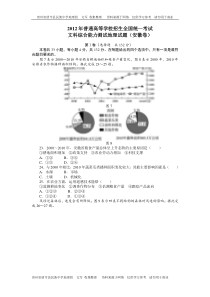 2012年全国普通高等学校招生考试文综地理安徽卷