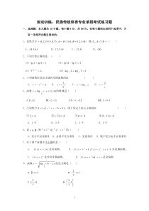 2012年全国普通高等学校运动训练民族传统体育专业单招考试练习题