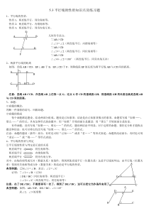 平行线的性质知识点及练习题