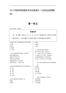 2012年医师资格模拟考试试卷