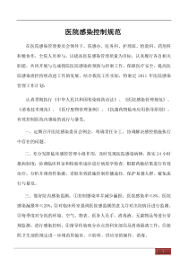 2012年医院感染控制工作计划和学习培训内容