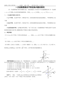 6.7一次函数图像的平移对称旋转问题