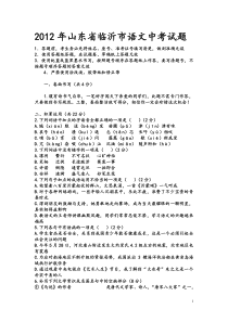 2012年山东省临沂市语文中考试题+答案