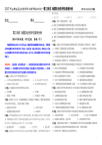 20071028地安评模拟考试第3部分100ti