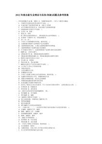 2012年度出版专业理论与实务(初级)试题及参考答案