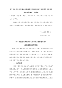 2012年度镇理论学习文件