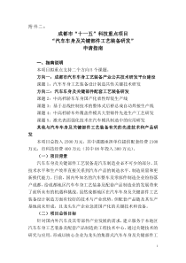 汽车车身工艺装备及配套产品链建设