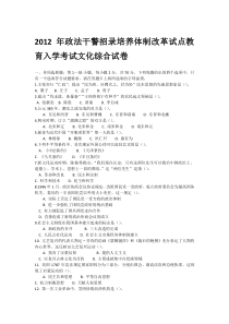 2012年政法干警文化综合试卷