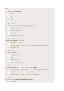 2012年教育类公需科目《科学素养与科研方法》课后题及答案