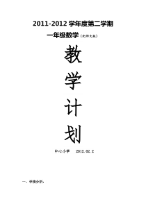 2012年春教学计划