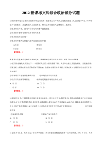 2012年普通高等学校招生全国统一考试(新课标卷)文科综合政治部分