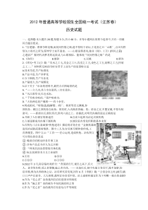 2012年普通高等学校招生全国统一考试(江苏卷)