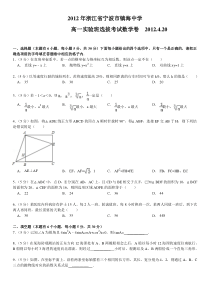 2012年浙江省宁波市镇海中学高一实验班选拔考试数学卷(含答案详解)